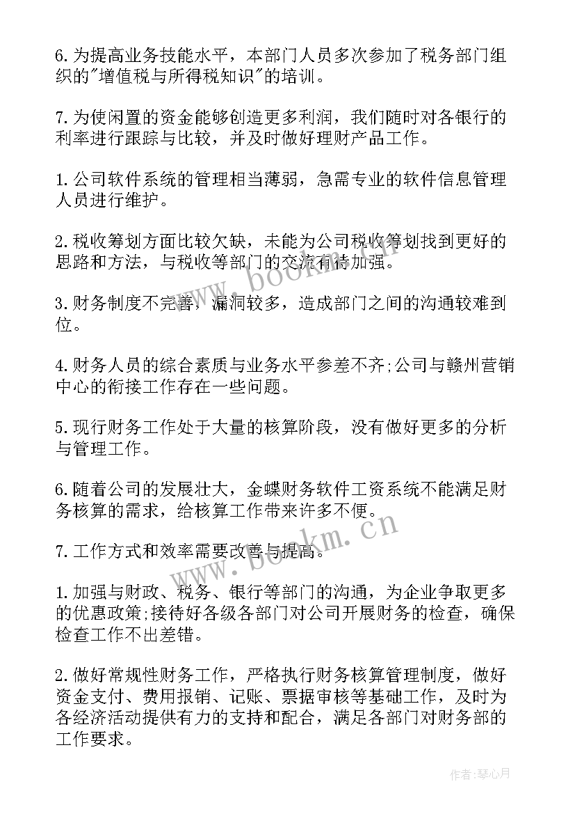 上半年财务部门工作总结(模板6篇)