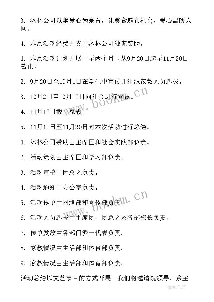 学校社团活动方案设计(优质5篇)