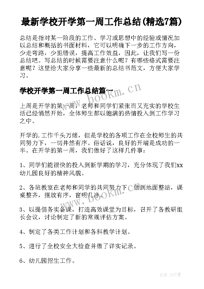 最新学校开学第一周工作总结(精选7篇)