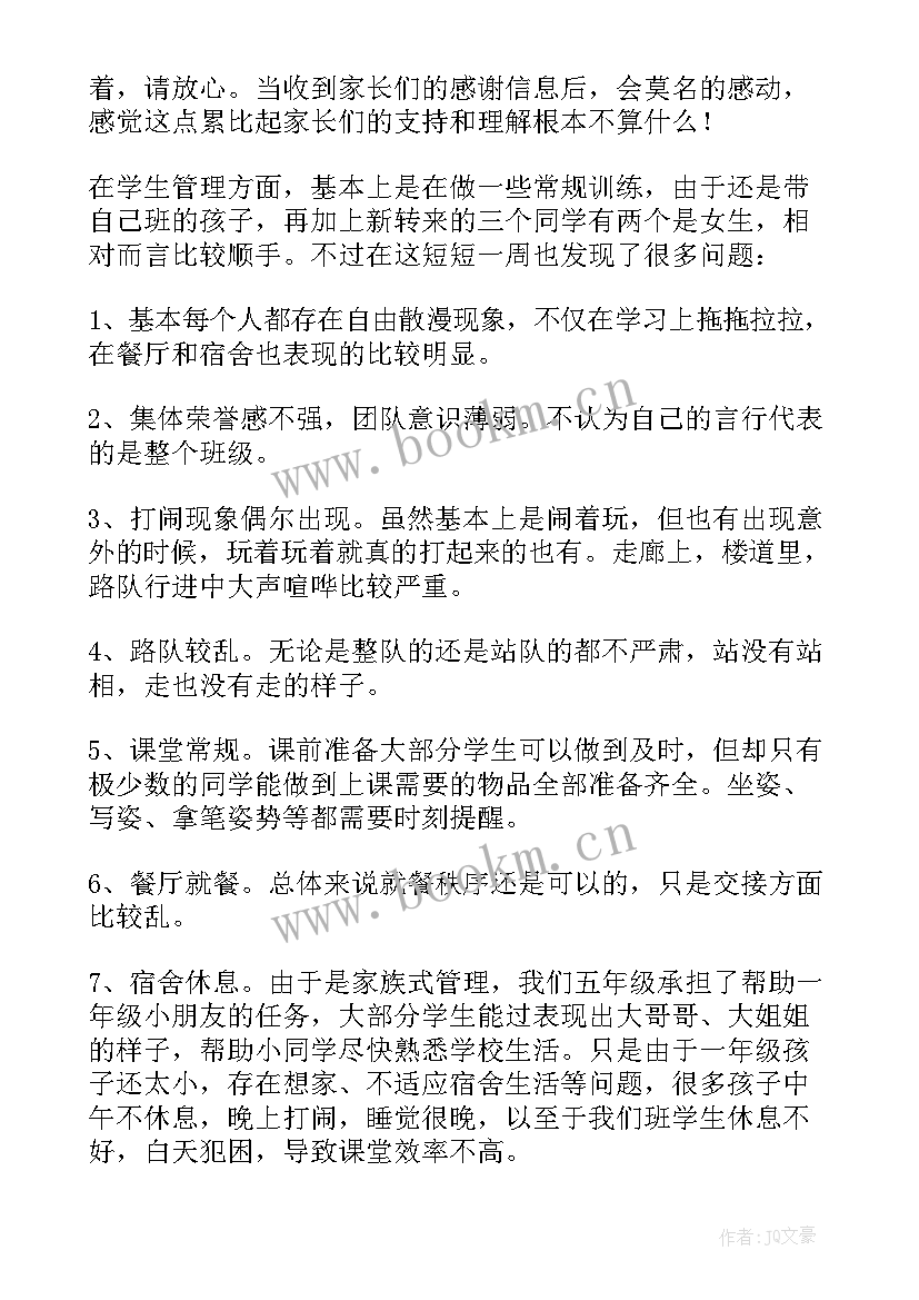 最新学校开学第一周工作总结(精选7篇)