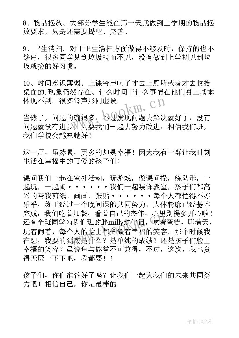 最新学校开学第一周工作总结(精选7篇)