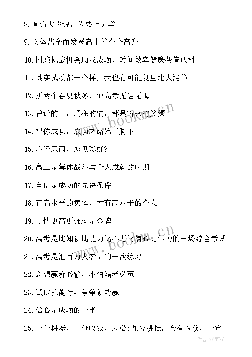 高三高考冲刺班会教案 高三高考百日冲刺标语口号(大全5篇)