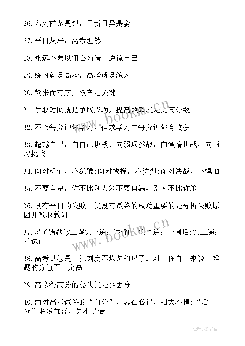 高三高考冲刺班会教案 高三高考百日冲刺标语口号(大全5篇)