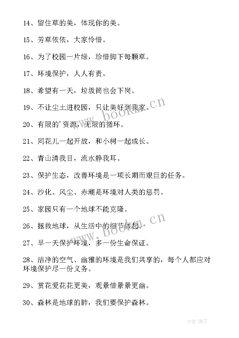 2023年保护黄山环境的宣传语 环境的宣传语(精选8篇)