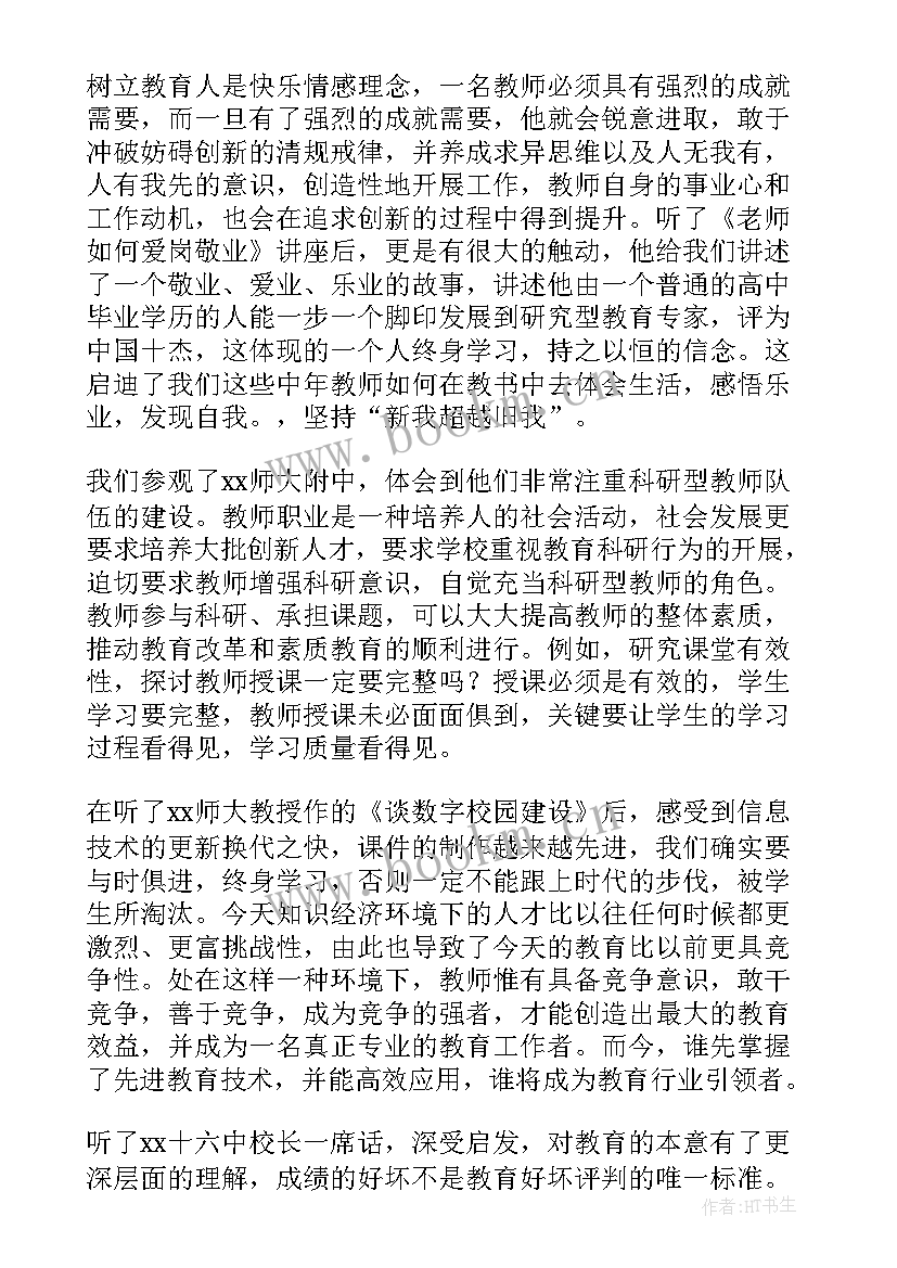 教师外出培训心得体会总结 教师外出培训心得体会(优质10篇)