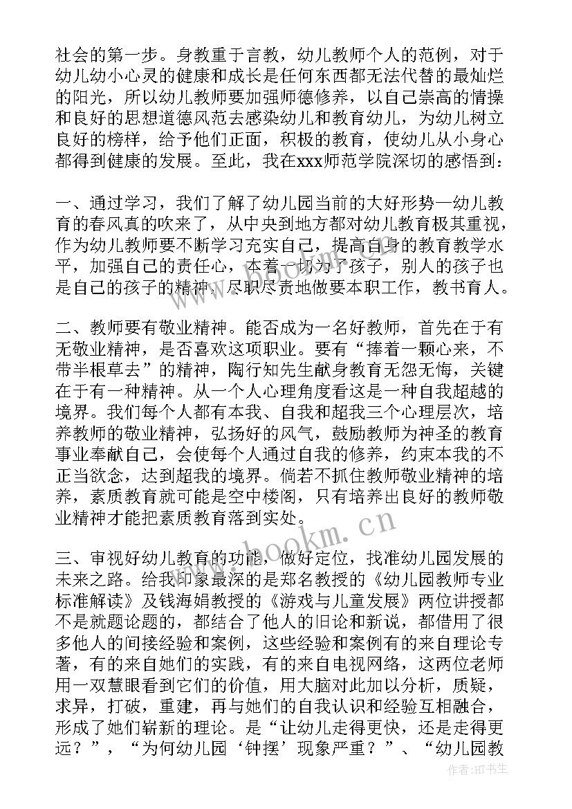 教师外出培训心得体会总结 教师外出培训心得体会(优质10篇)