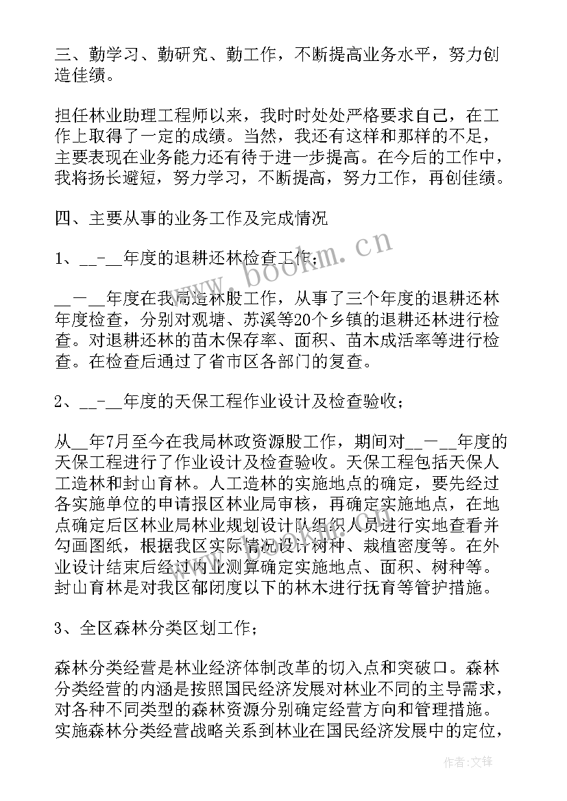 2023年林业管护员工作总结(优秀5篇)