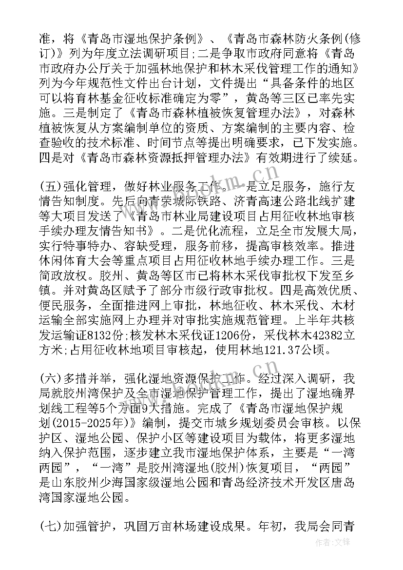 2023年林业管护员工作总结(优秀5篇)