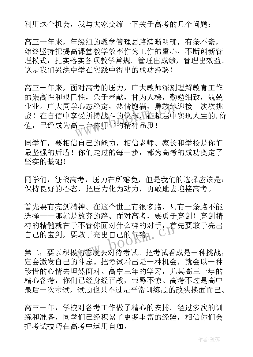 高考壮行校长讲话 毕业典礼及高考壮行会校长讲话(优秀5篇)