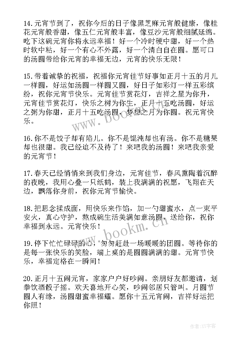 祝福人的唯美句子短句 元宵节送家人的暖心祝福语短句(精选5篇)