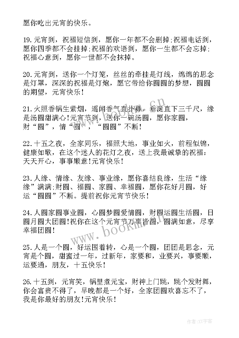 祝福人的唯美句子短句 元宵节送家人的暖心祝福语短句(精选5篇)