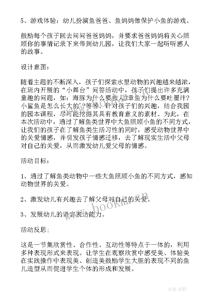 2023年大鱼和小鱼能在一个缸里养吗 大鱼小鱼教案(精选6篇)