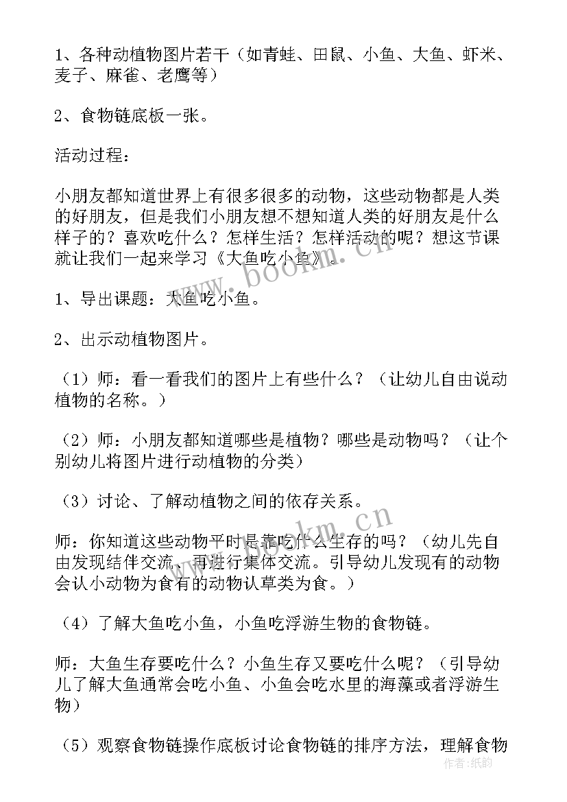 2023年大鱼和小鱼能在一个缸里养吗 大鱼小鱼教案(精选6篇)