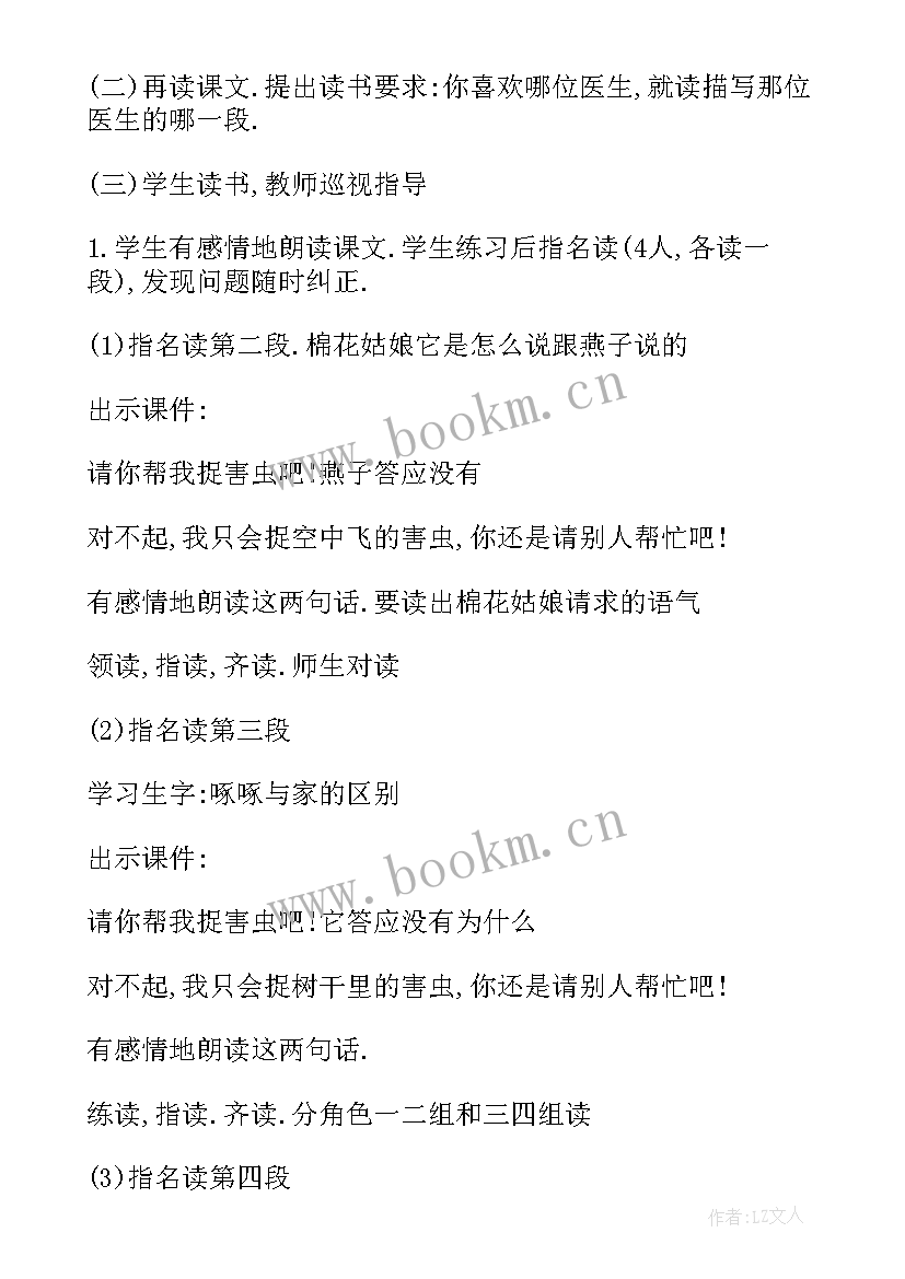 2023年棉花姑娘第二课时详案 棉花姑娘第二课时的教学设计(精选5篇)