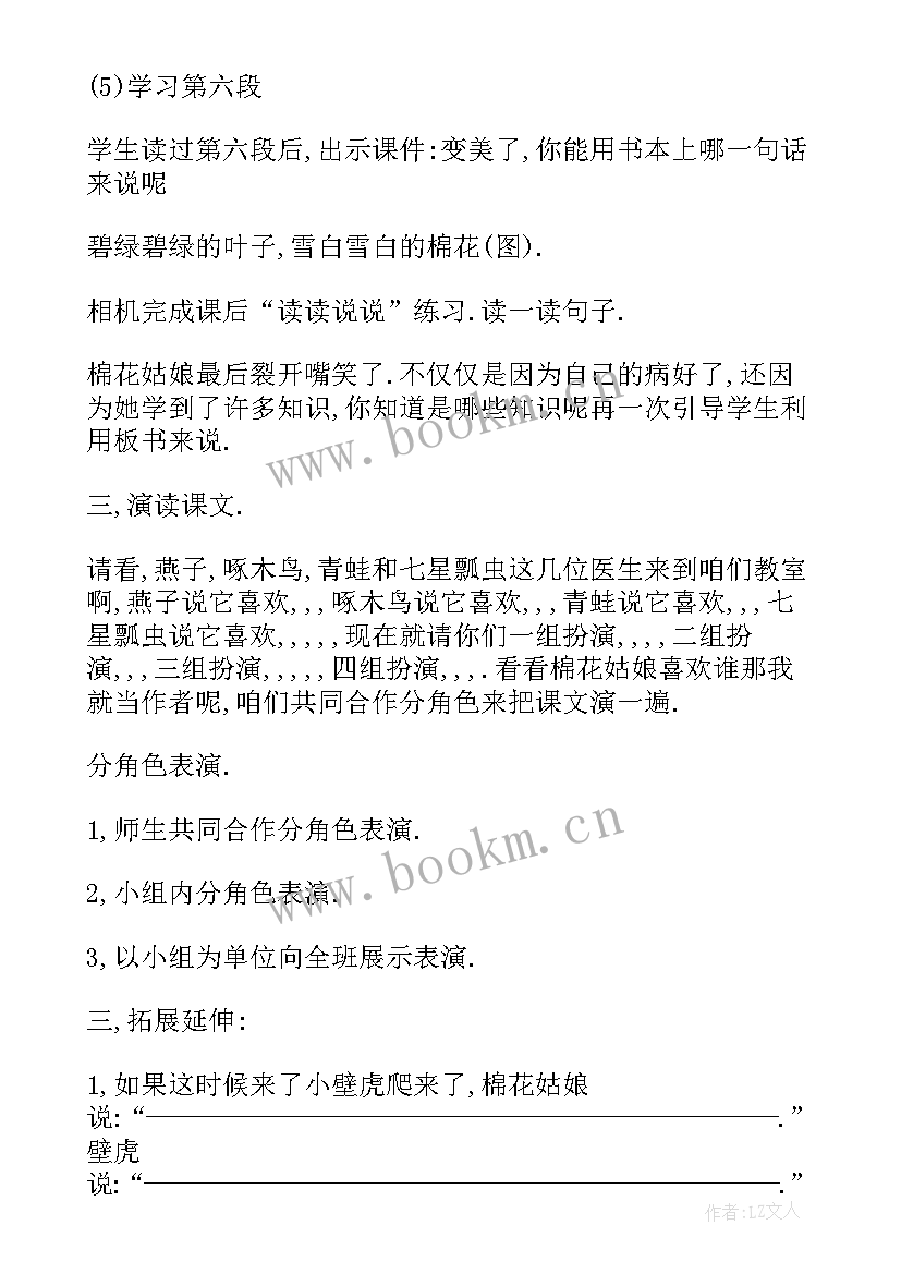 2023年棉花姑娘第二课时详案 棉花姑娘第二课时的教学设计(精选5篇)