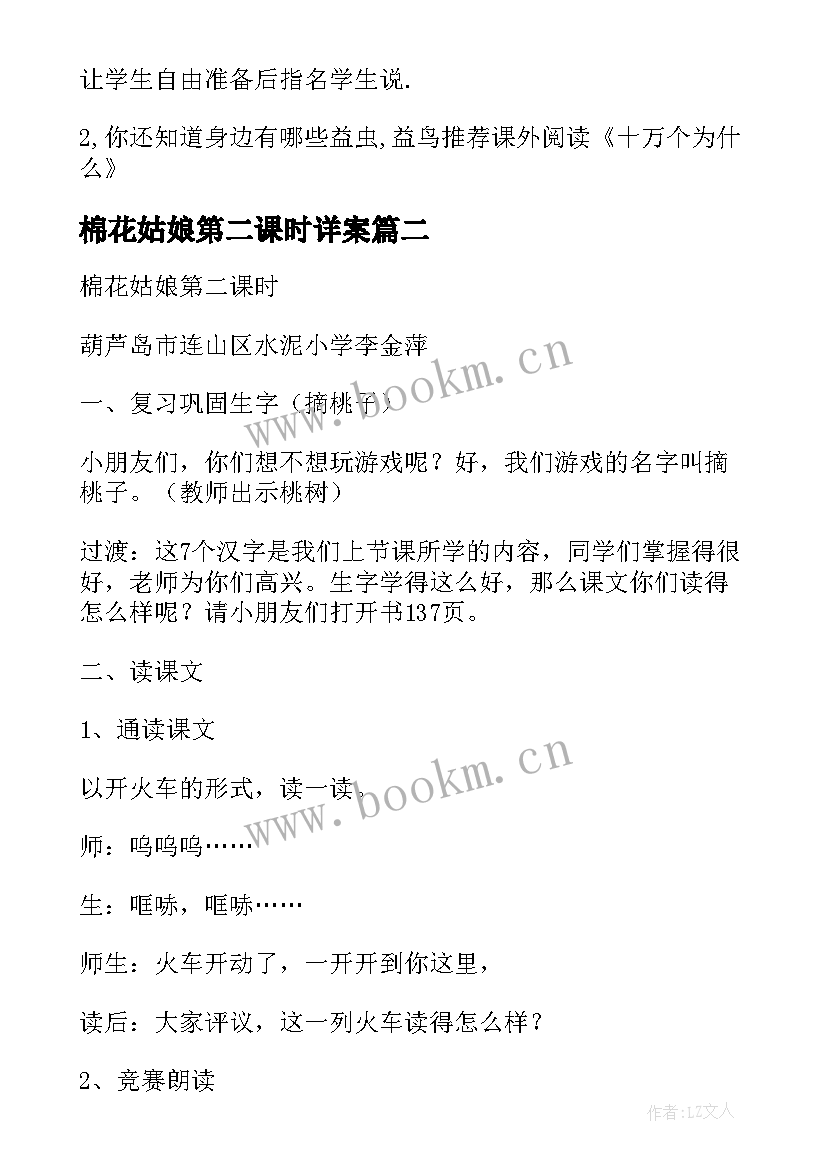 2023年棉花姑娘第二课时详案 棉花姑娘第二课时的教学设计(精选5篇)