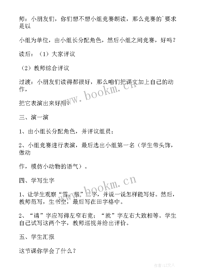 2023年棉花姑娘第二课时详案 棉花姑娘第二课时的教学设计(精选5篇)