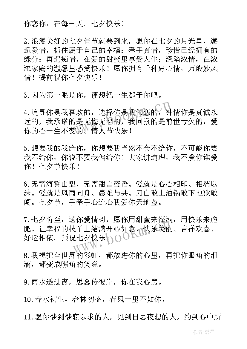 情人节男友祝福语(大全8篇)