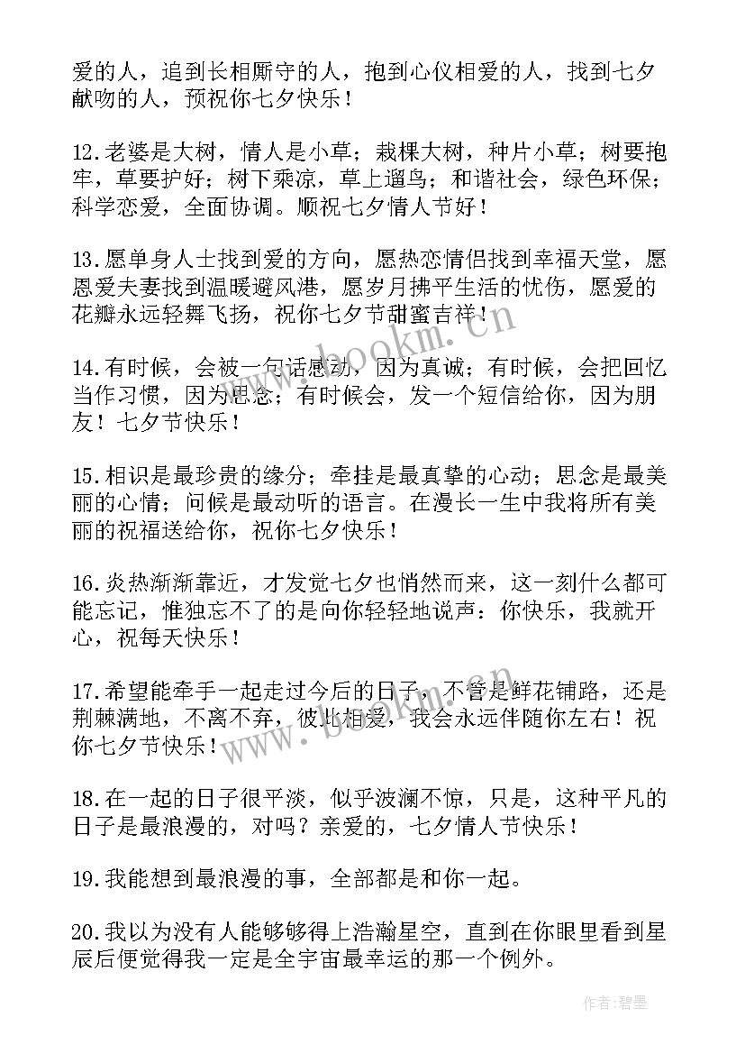 情人节男友祝福语(大全8篇)