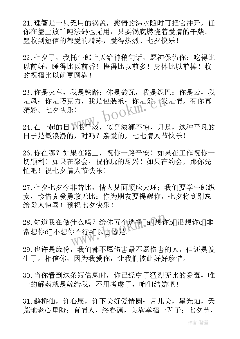 情人节男友祝福语(大全8篇)