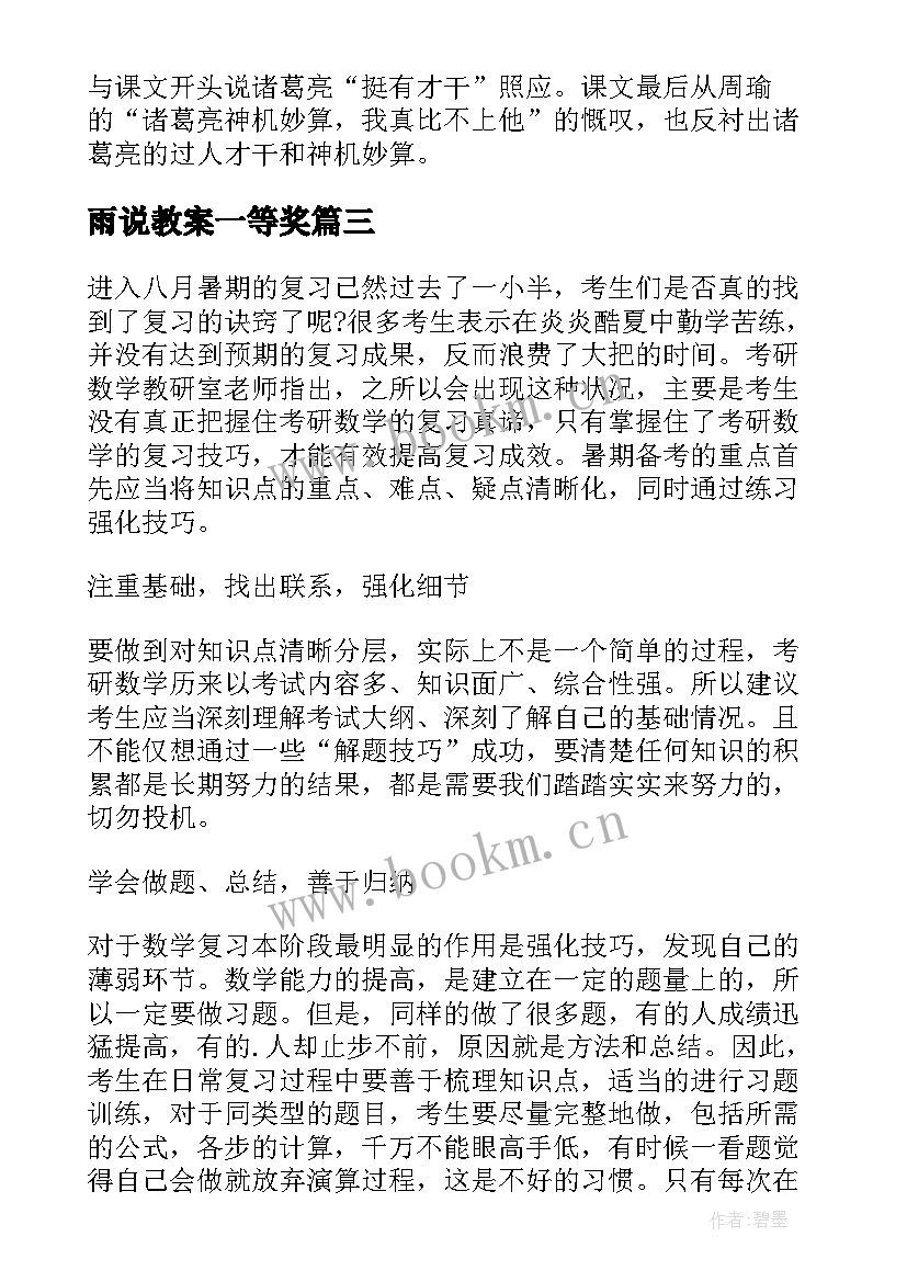 雨说教案一等奖 重点难点疑点解析(大全5篇)