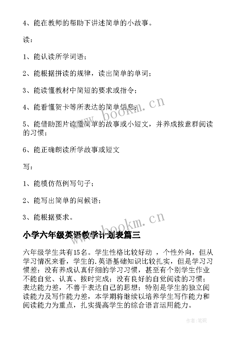 最新小学六年级英语教学计划表 小学六年级英语教学计划(优质10篇)