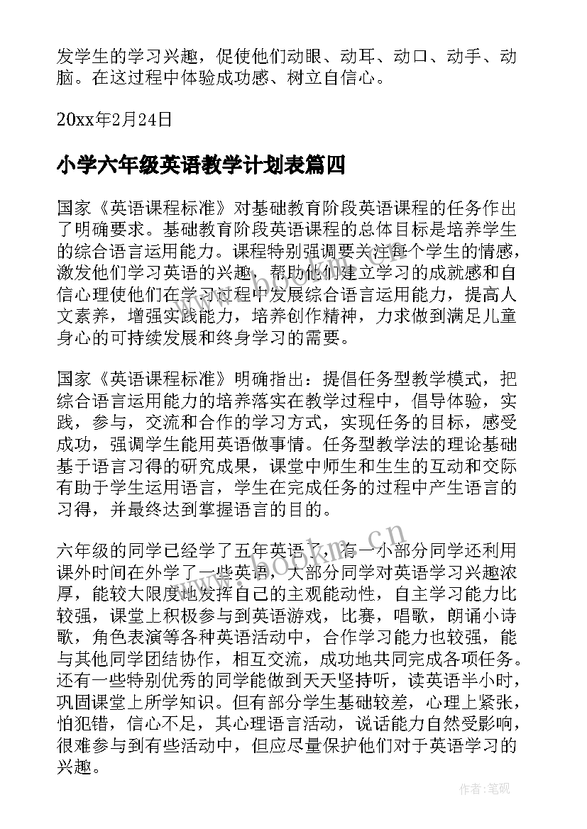 最新小学六年级英语教学计划表 小学六年级英语教学计划(优质10篇)