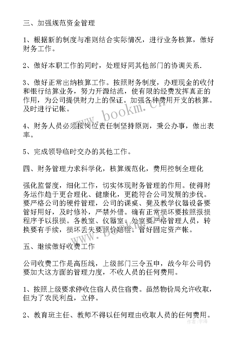 最新房地产出纳个人工作计划做 房地产出纳个人工作计划(优秀5篇)