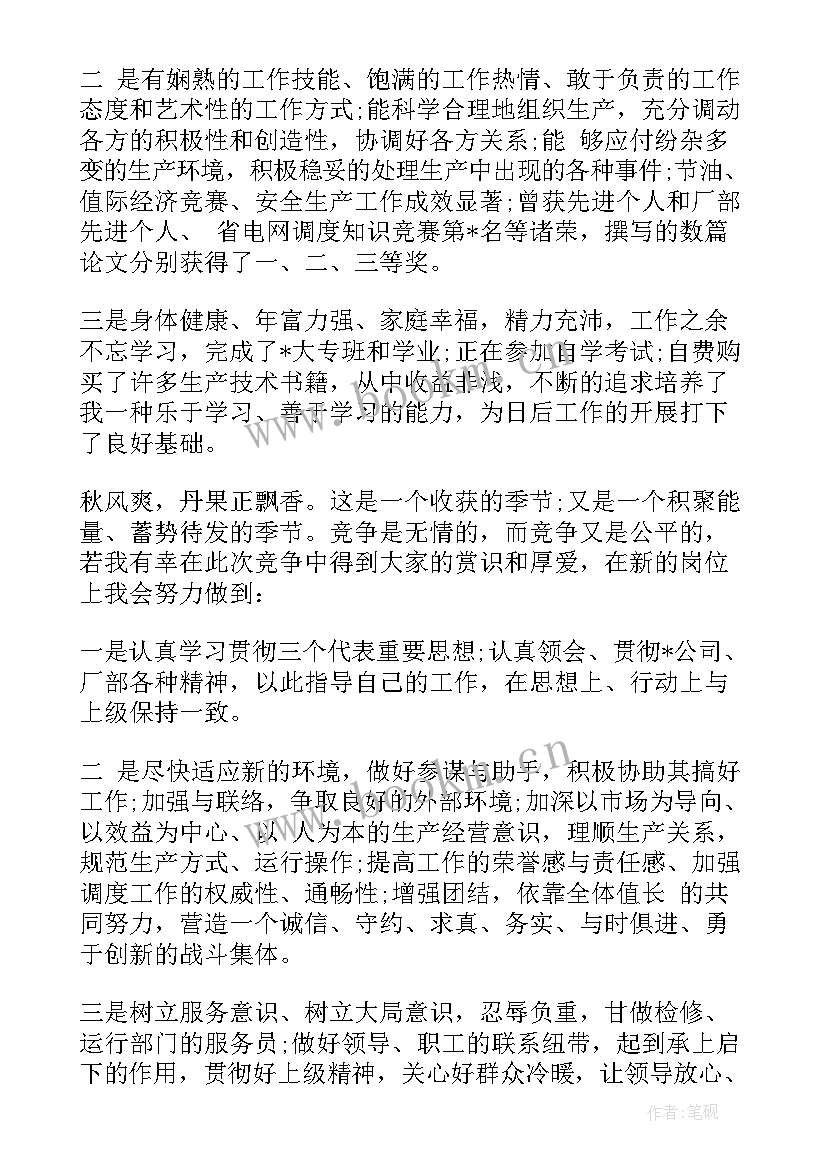 2023年竞聘工程师的演讲稿 工程师竞聘演讲稿(通用6篇)