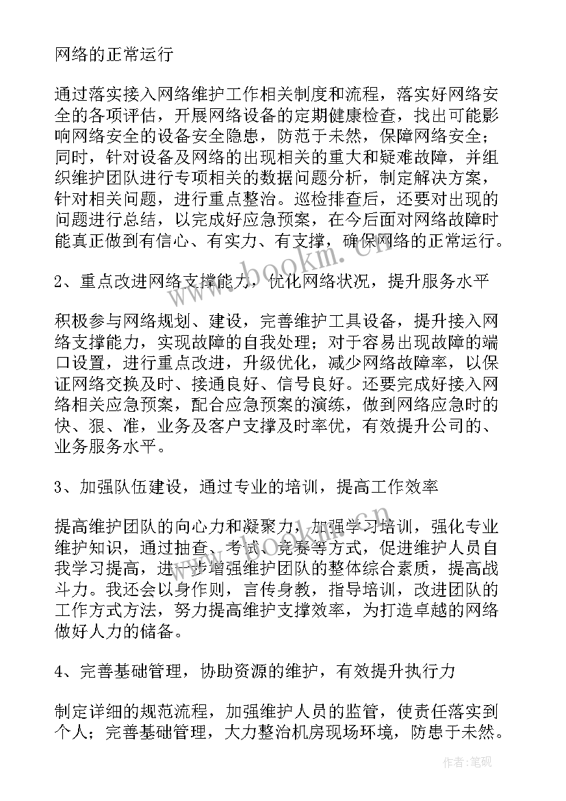 2023年竞聘工程师的演讲稿 工程师竞聘演讲稿(通用6篇)