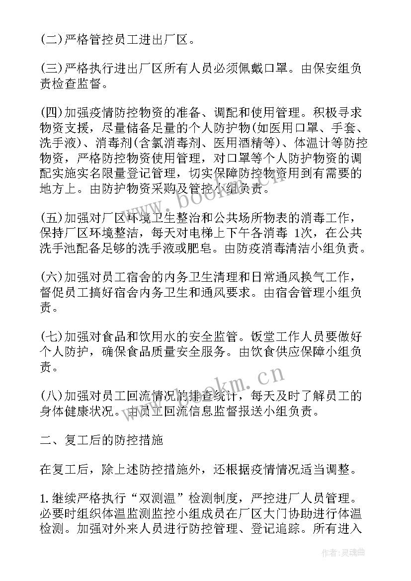 复工复产疫情防控措施 复工复产疫情防控运行方案(精选8篇)