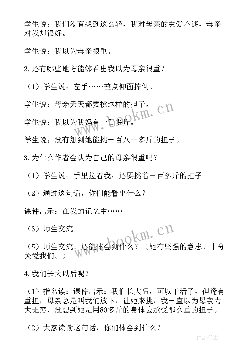 最新第一次抱母亲教案第二课时(模板6篇)