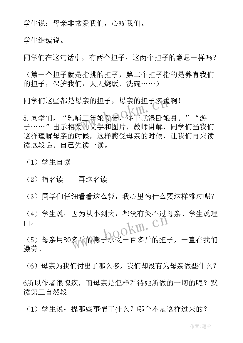 最新第一次抱母亲教案第二课时(模板6篇)