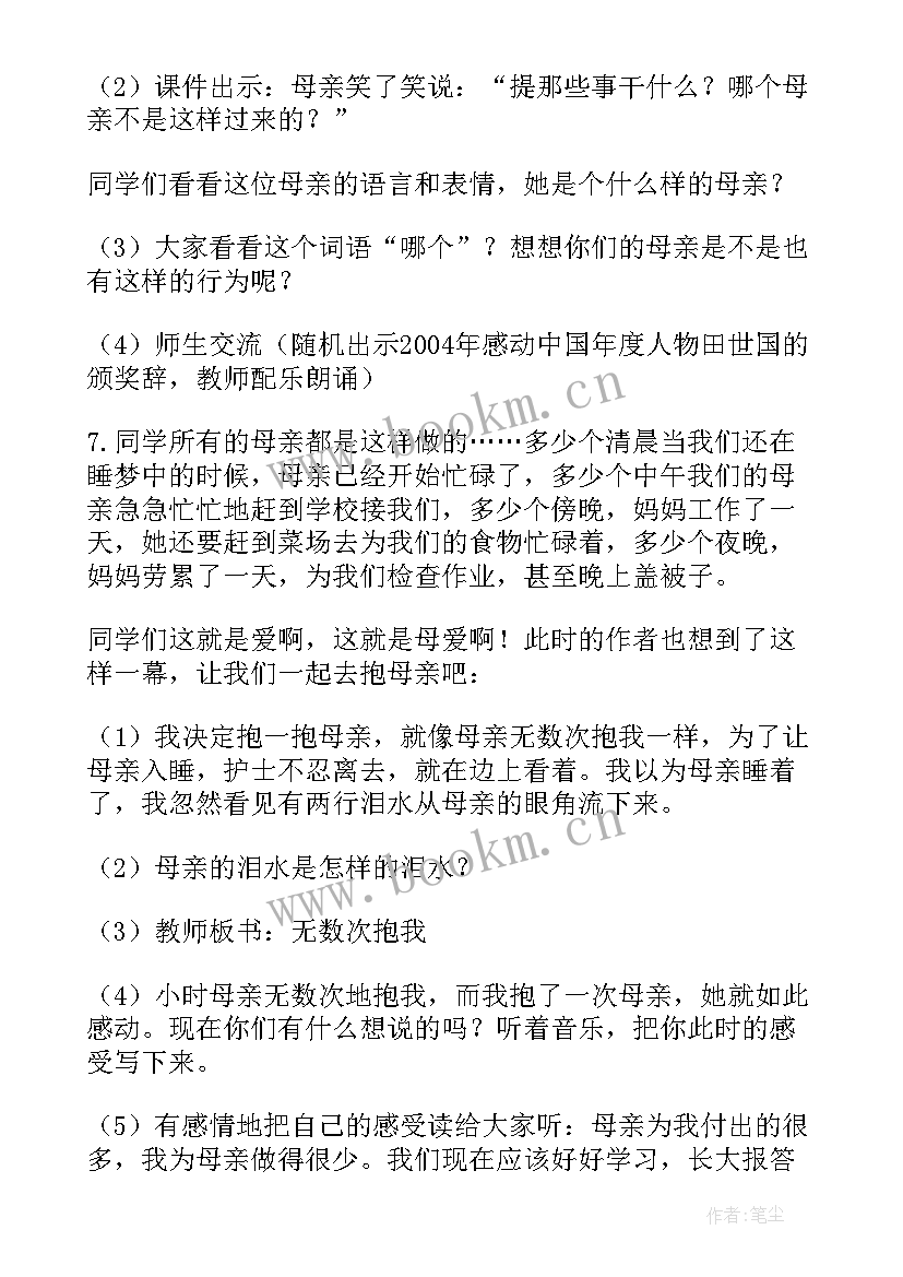 最新第一次抱母亲教案第二课时(模板6篇)