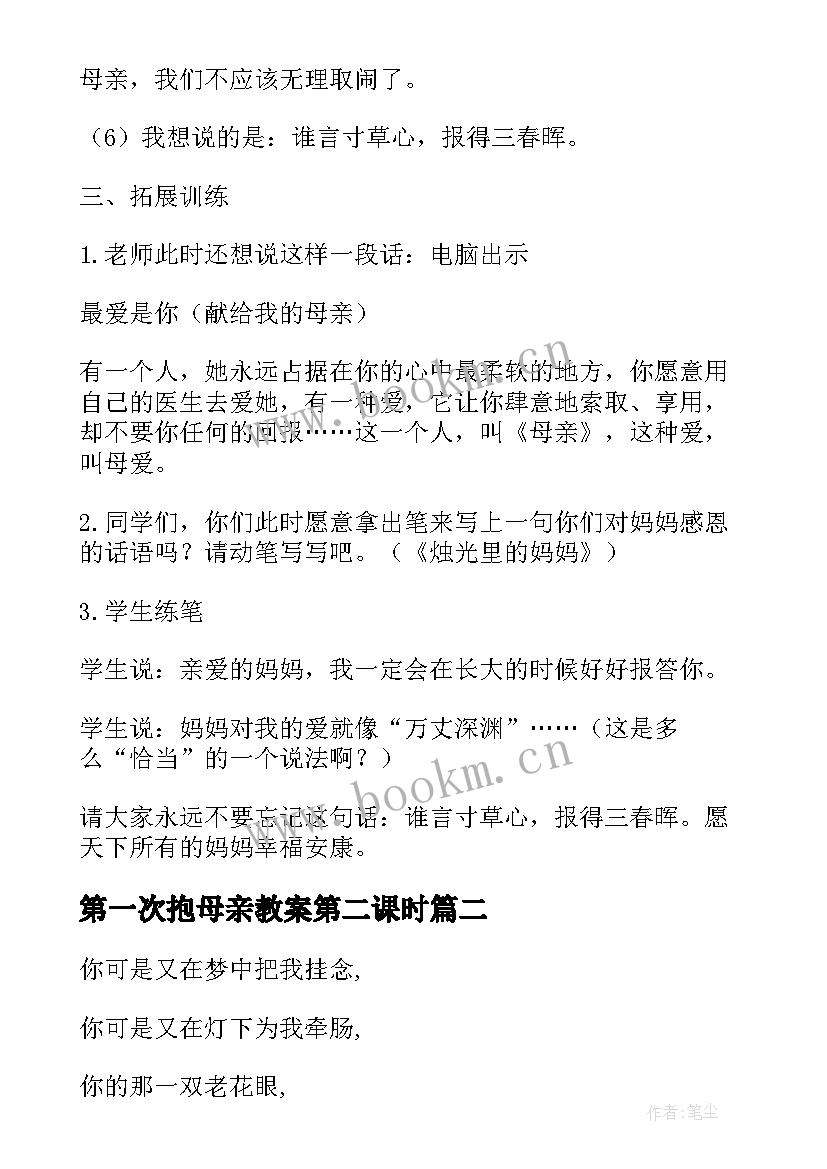 最新第一次抱母亲教案第二课时(模板6篇)