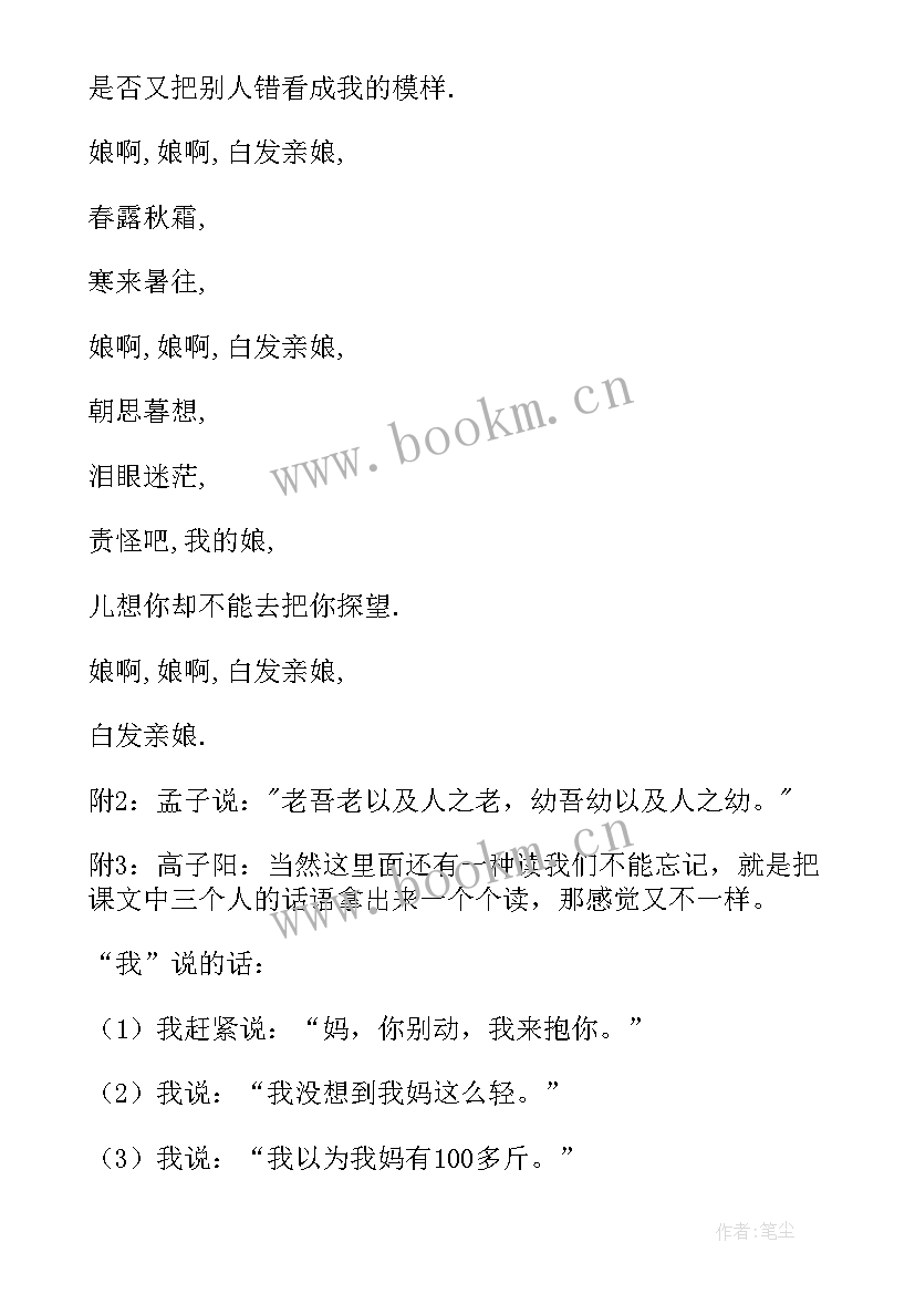 最新第一次抱母亲教案第二课时(模板6篇)