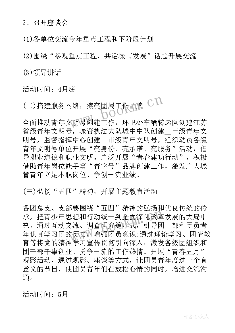 五四青年节活动策划活动(大全5篇)