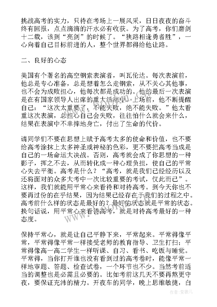 最新国旗下讲话高考励志 高考前的国旗下励志讲话(优质9篇)