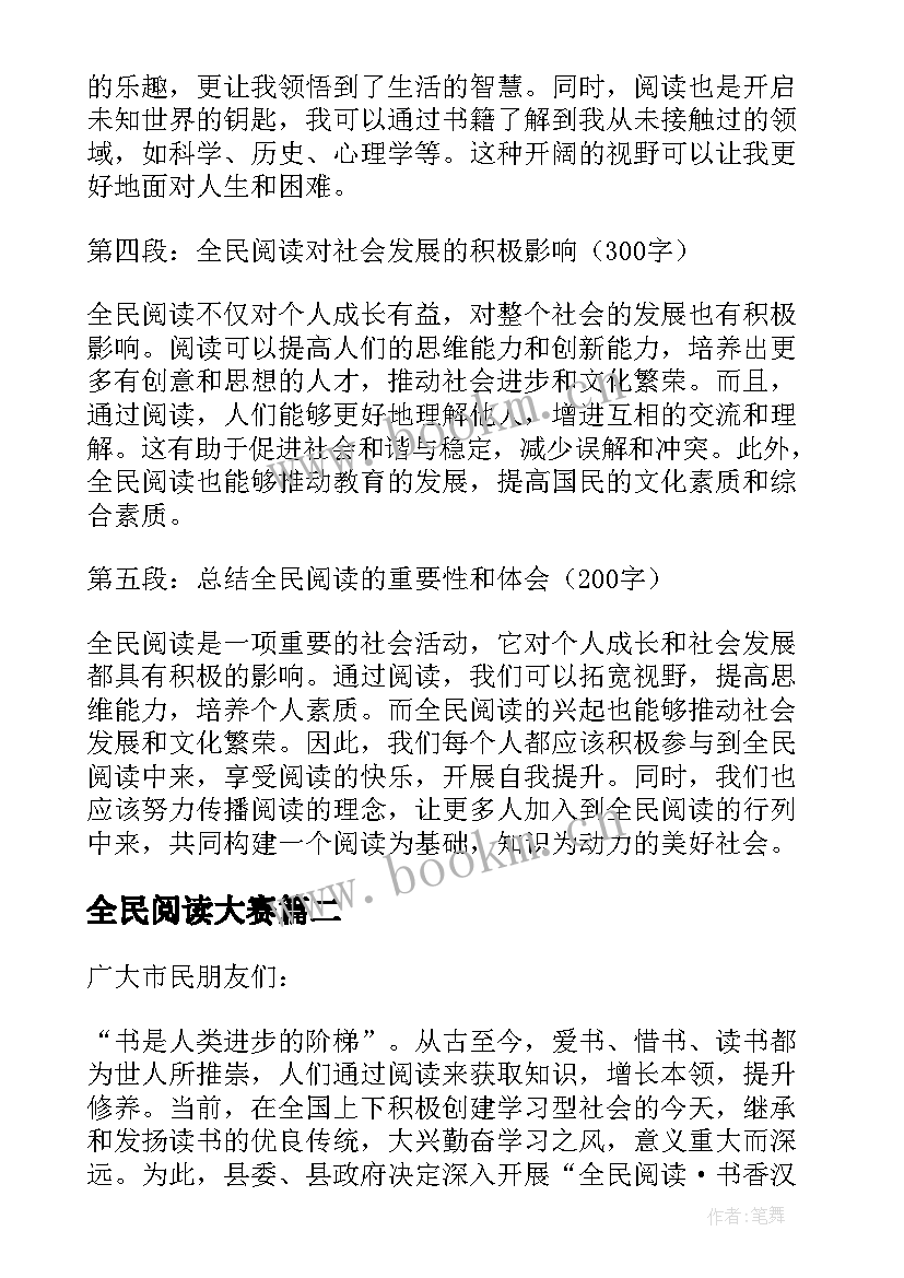 最新全民阅读大赛 全民阅读心得体会文章(大全5篇)