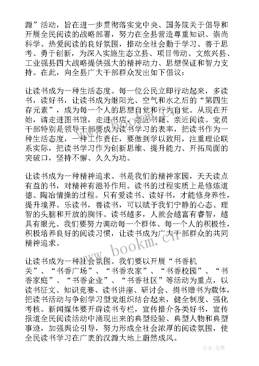 最新全民阅读大赛 全民阅读心得体会文章(大全5篇)