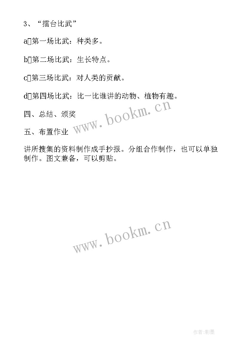 2023年四年级语文园地一教案 小学四年级语文语文园地四教学反思(通用5篇)