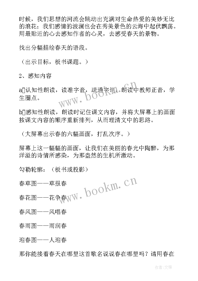 七年级语文狼教案详案 春七年级语文教案(大全7篇)