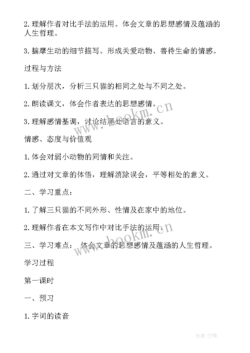 七年级语文狼教案详案 春七年级语文教案(大全7篇)