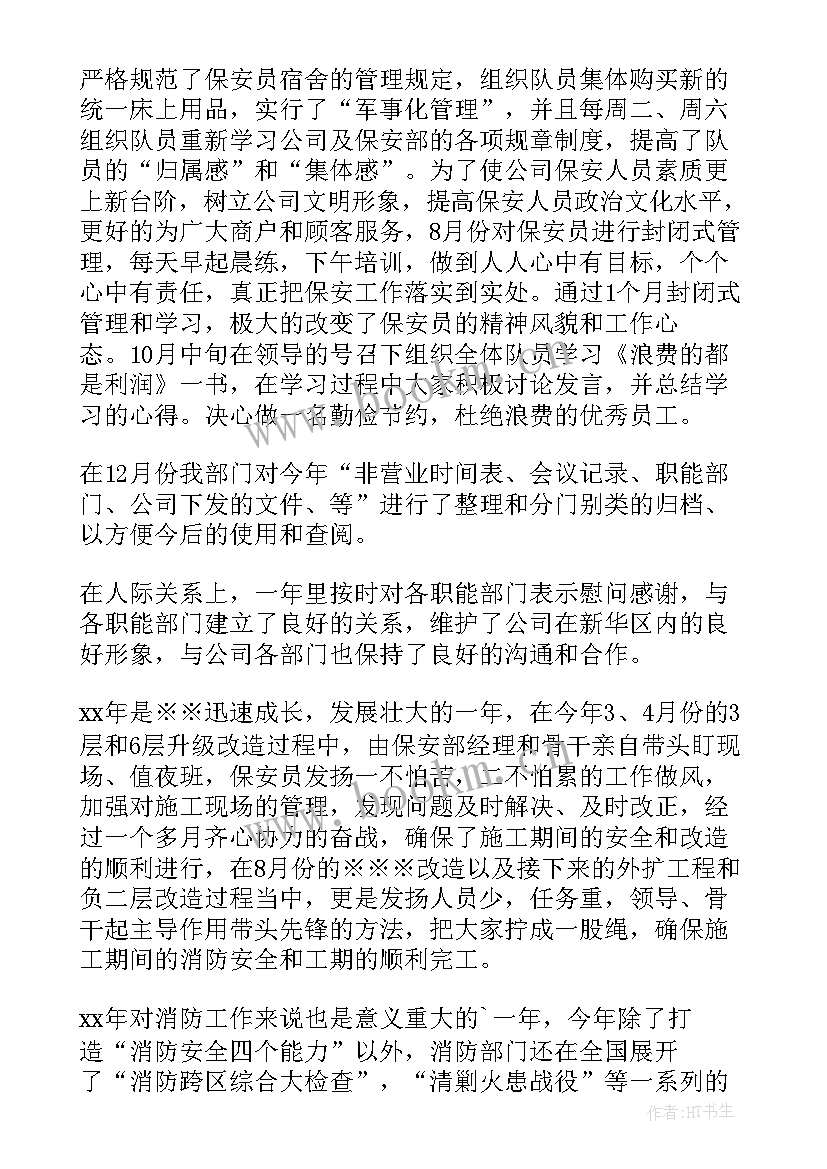 2023年保安领班工作小结 保安领班个人年终总结精彩(通用5篇)