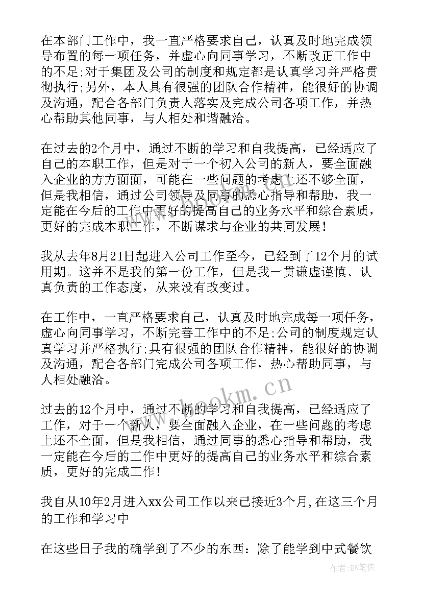 员工自我评价总结(实用9篇)