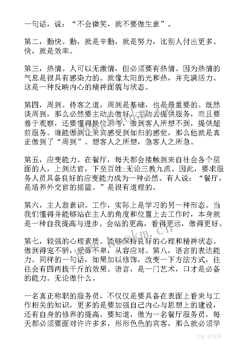 员工自我评价总结(实用9篇)