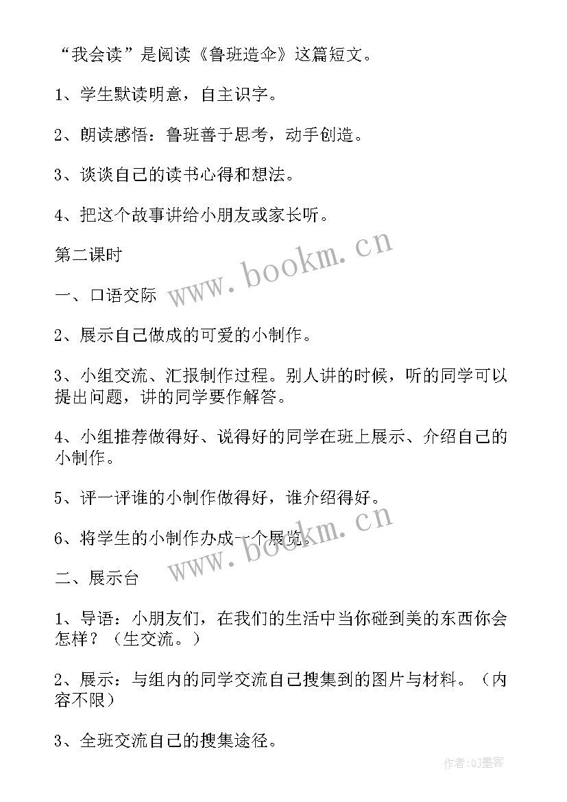 最新四年级语文塔石教案 人教新课标语文四年级教案(汇总7篇)