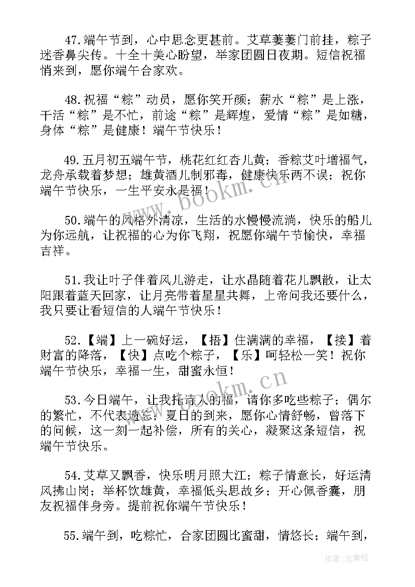 2023年唯美端午节祝福朋友圈文案 端午节祝福文案送朋友(大全6篇)