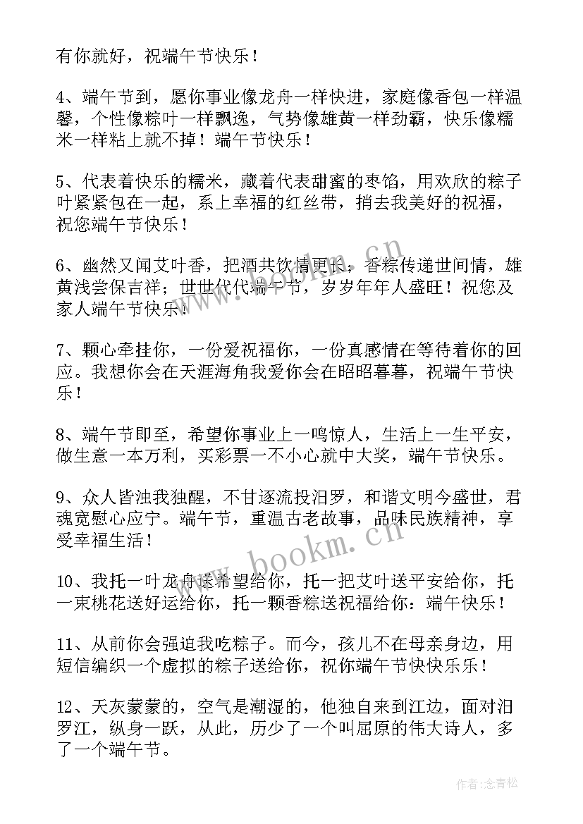 2023年唯美端午节祝福朋友圈文案 端午节祝福文案送朋友(大全6篇)