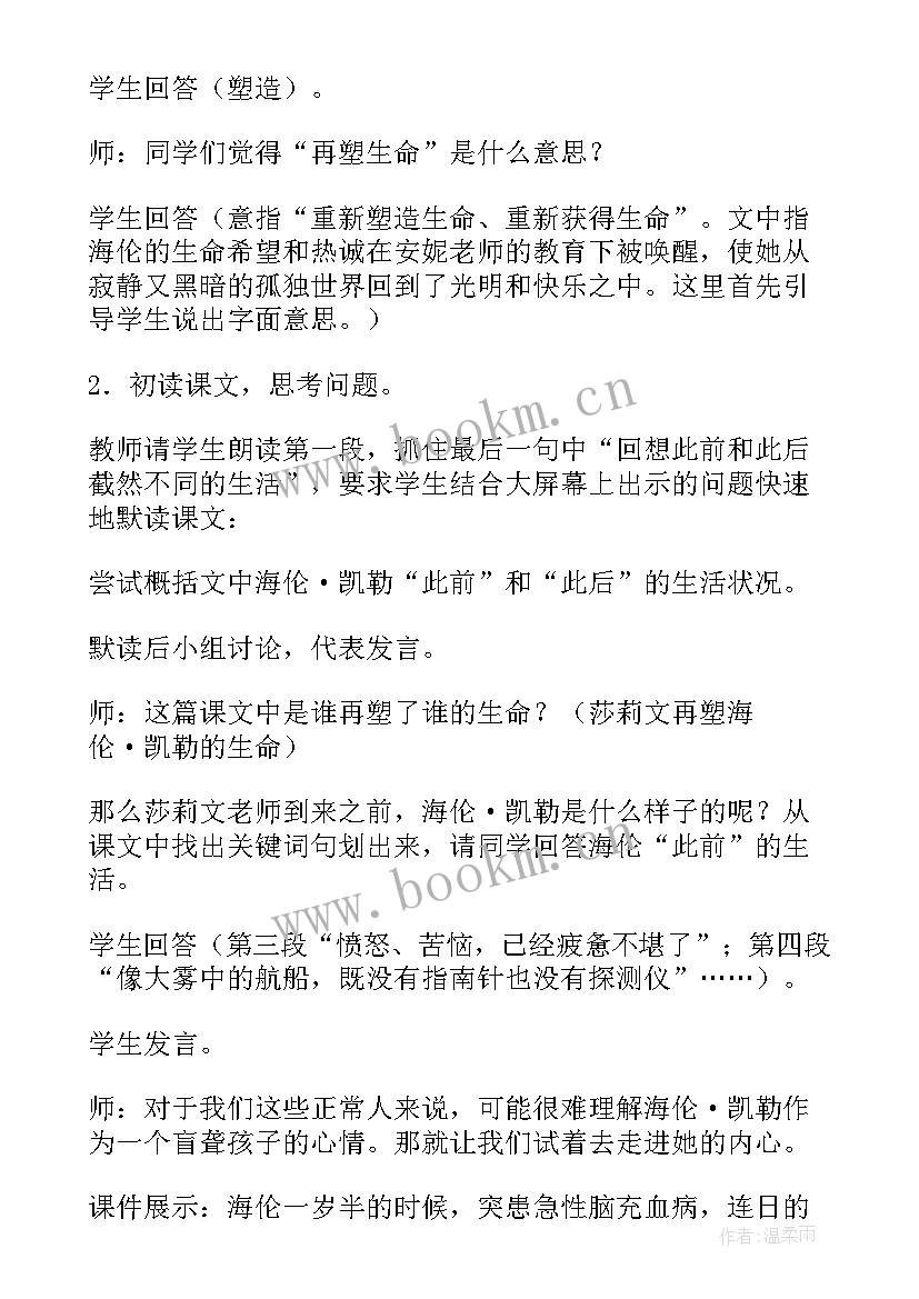 再塑生命教案设计再塑生命的人教案设计 七年级语文再塑生命的人教学设计(实用5篇)